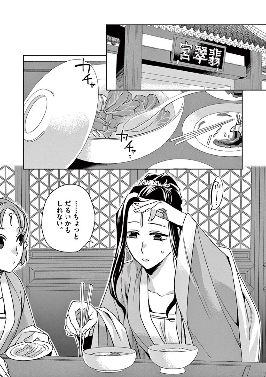 药屋少女的呢喃 (KURATA Minoji) - 第39話 - Page 13