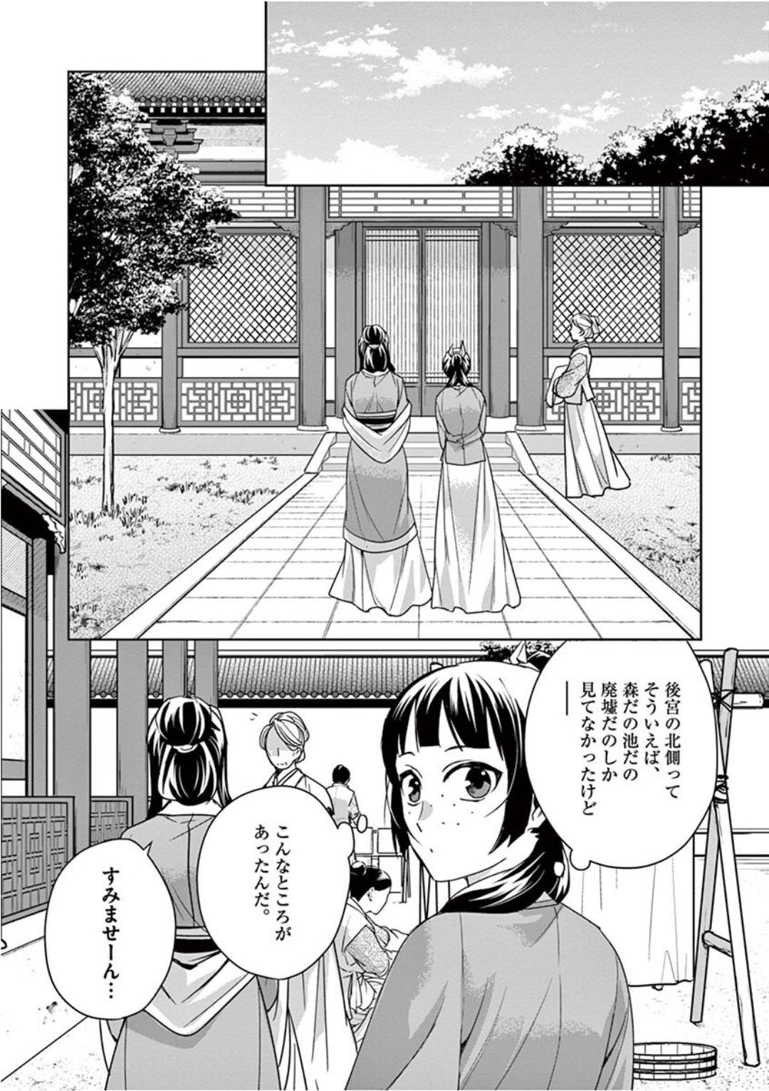 药屋少女的呢喃 (KURATA Minoji) - 第39話 - Page 15