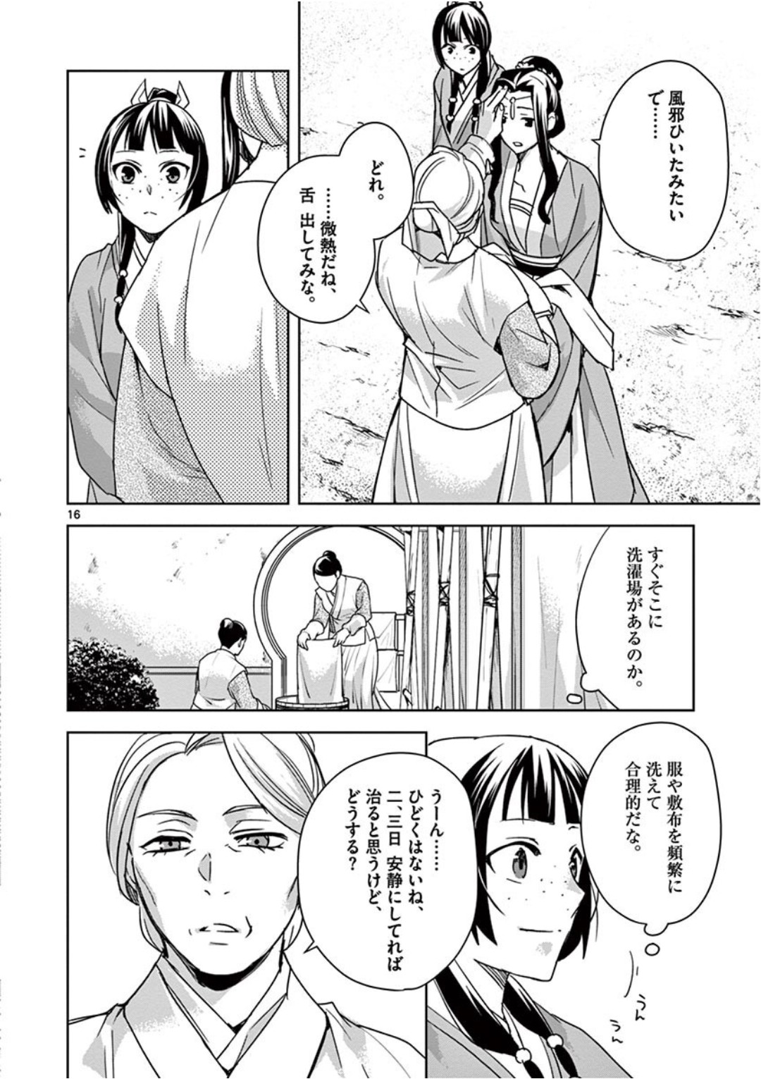 药屋少女的呢喃 (KURATA Minoji) - 第39話 - Page 16