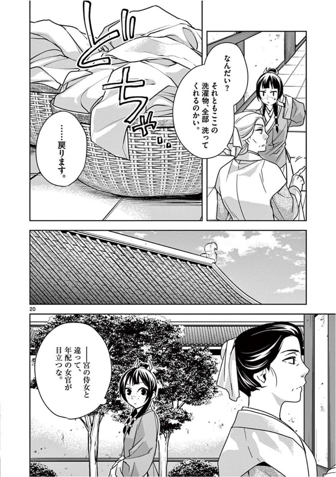 药屋少女的呢喃 (KURATA Minoji) - 第39話 - Page 20