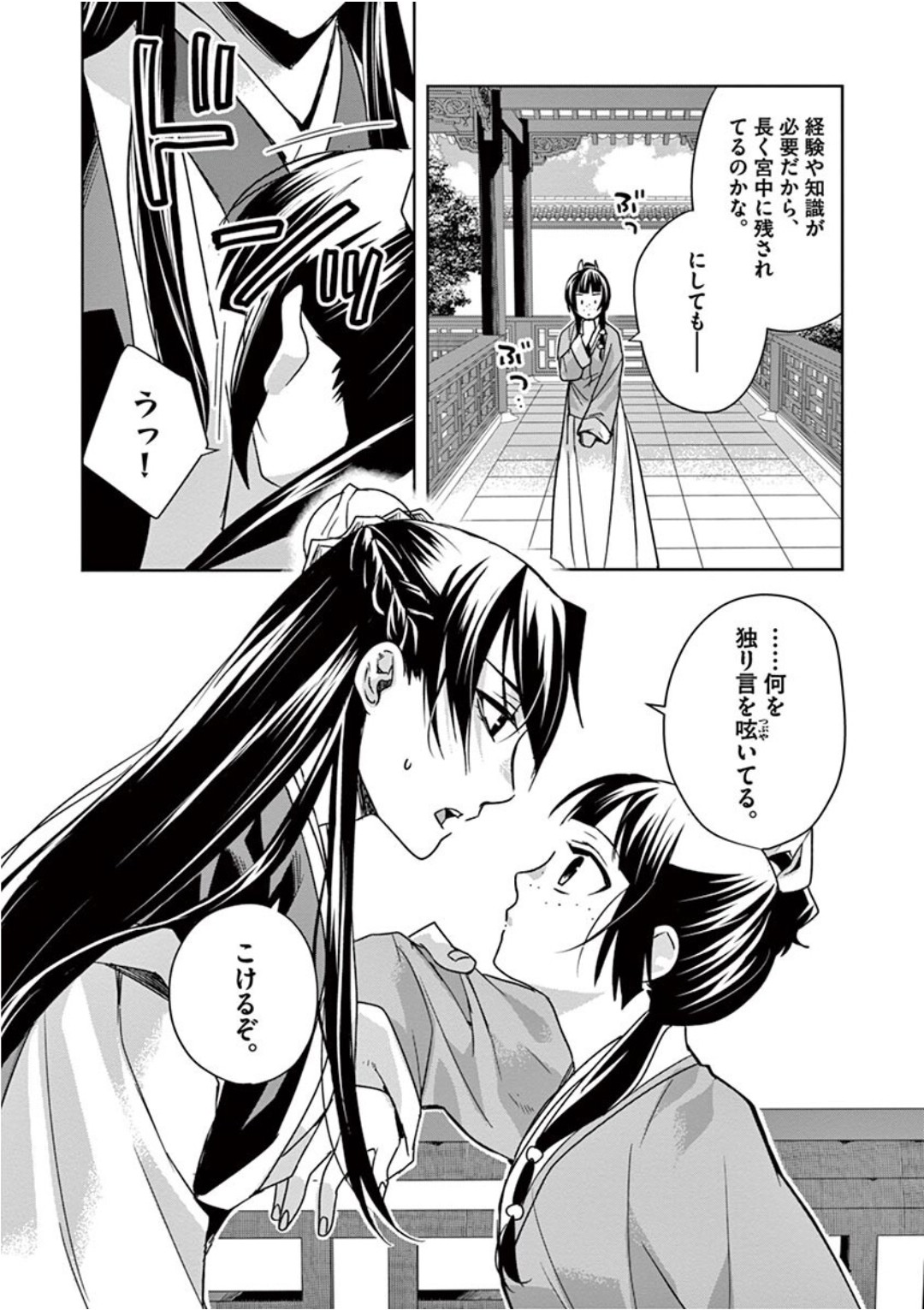 药屋少女的呢喃 (KURATA Minoji) - 第39話 - Page 21