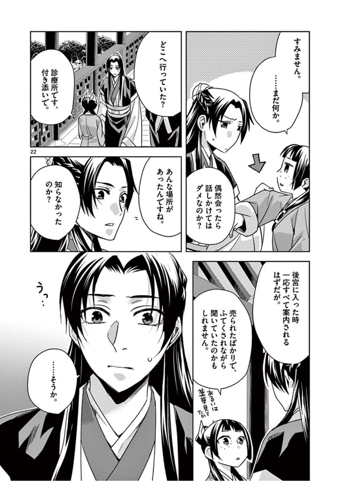 药屋少女的呢喃 (KURATA Minoji) - 第39話 - Page 22