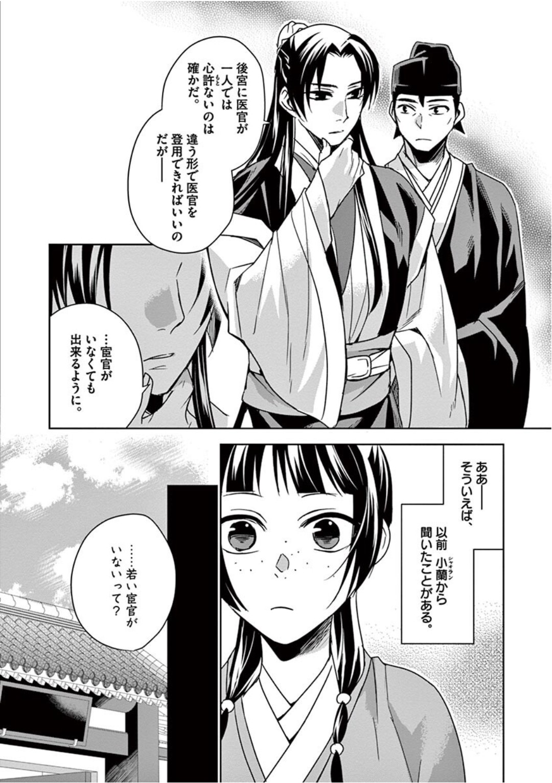 药屋少女的呢喃 (KURATA Minoji) - 第39話 - Page 26