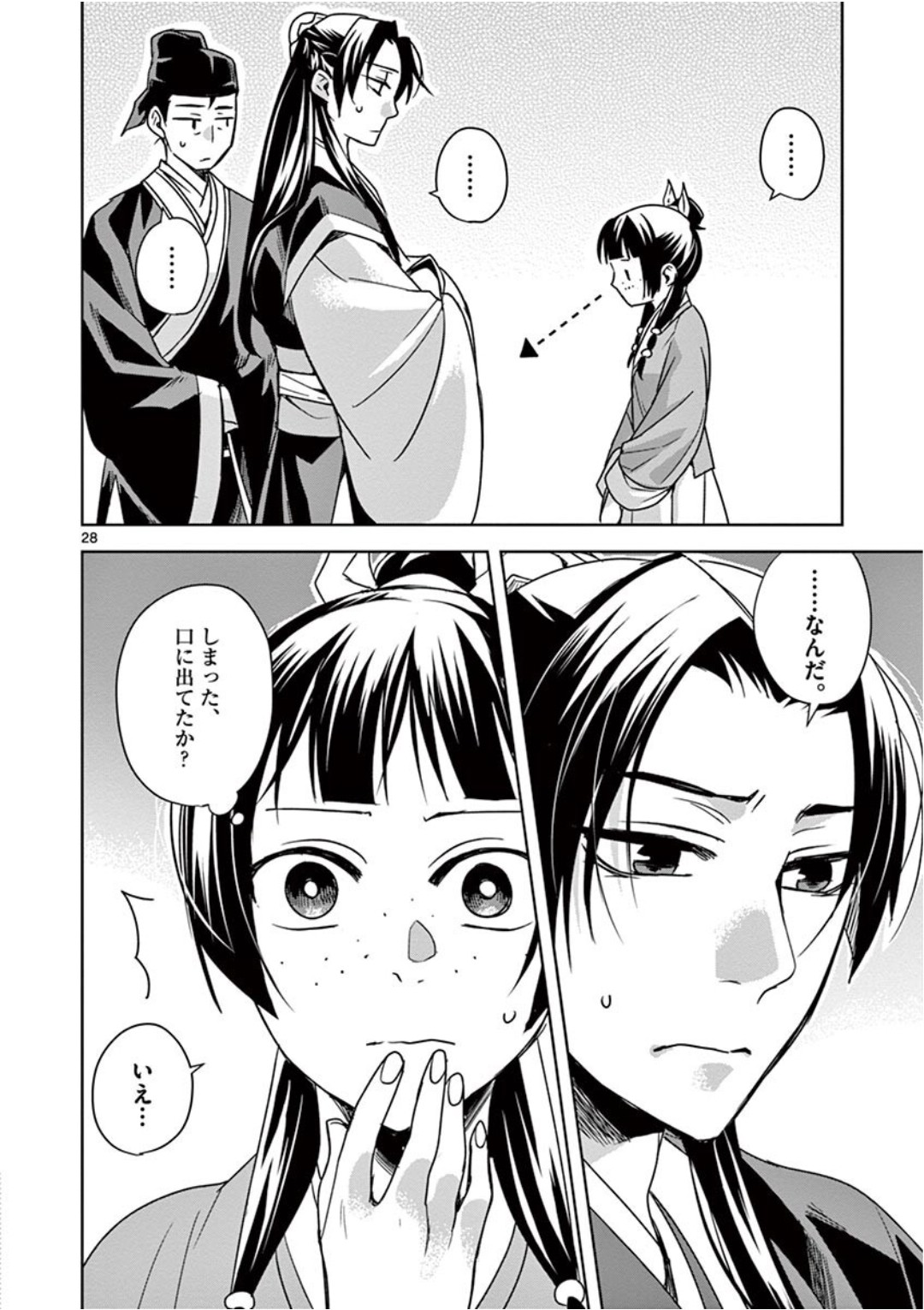 药屋少女的呢喃 (KURATA Minoji) - 第39話 - Page 28