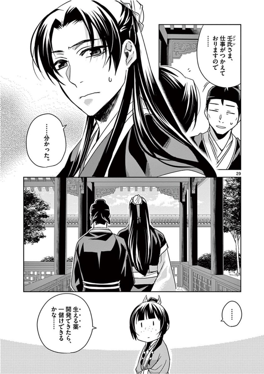 药屋少女的呢喃 (KURATA Minoji) - 第39話 - Page 29