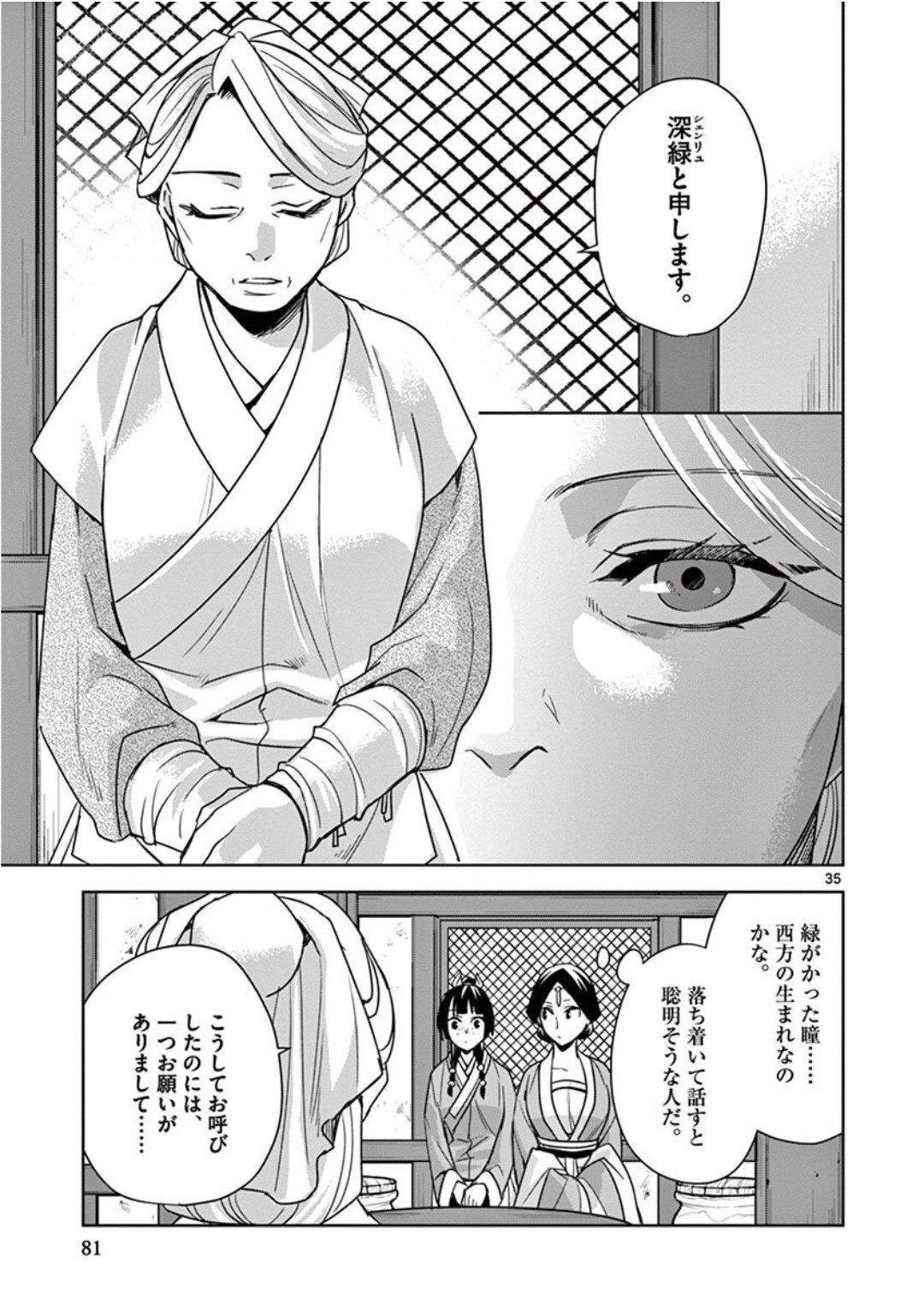 药屋少女的呢喃 (KURATA Minoji) - 第39話 - Page 35