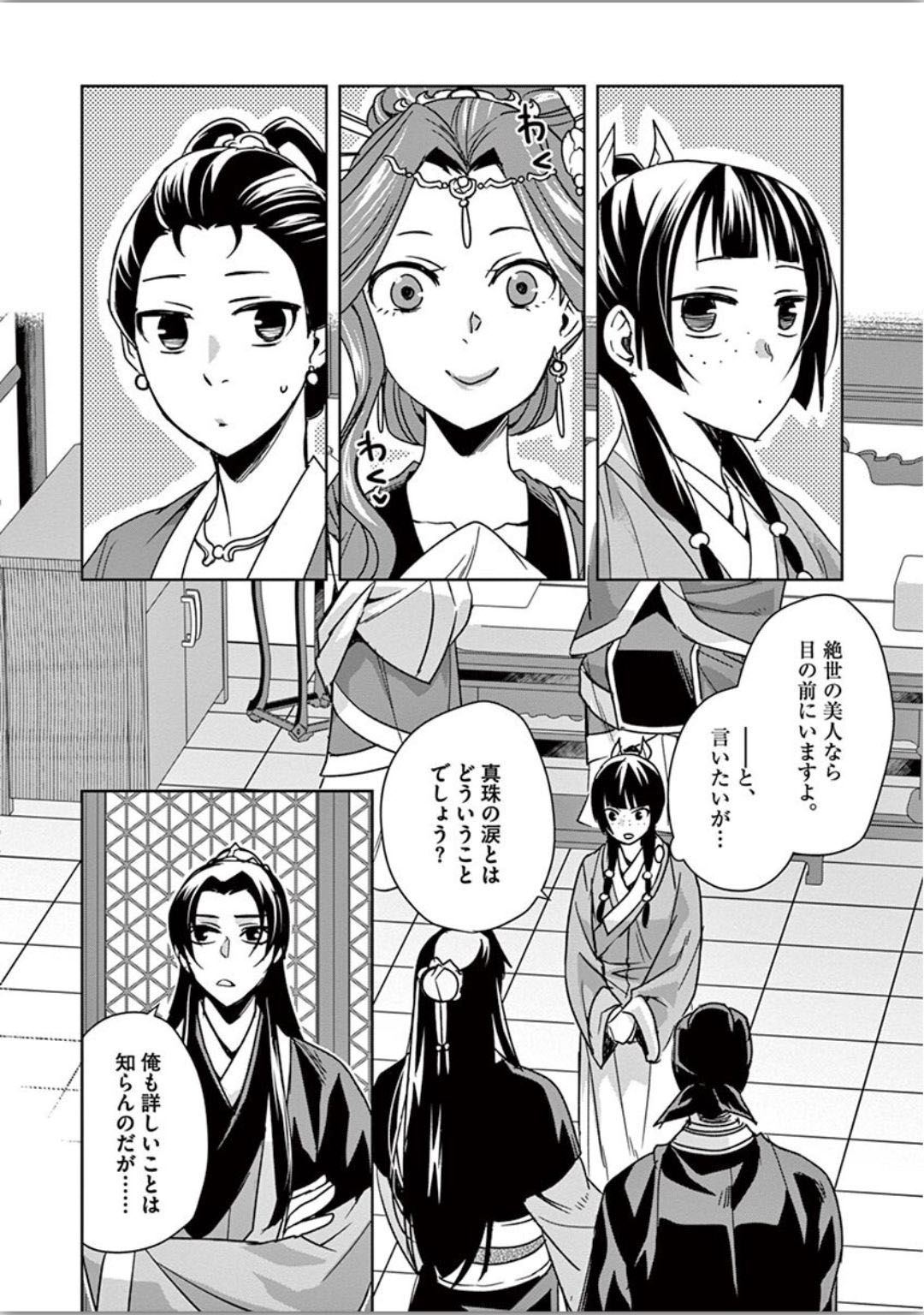 药屋少女的呢喃 (KURATA Minoji) - 第37話 - Page 4