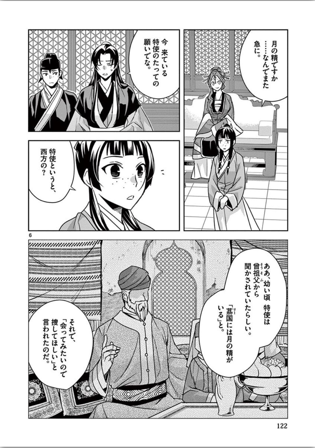 药屋少女的呢喃 (KURATA Minoji) - 第37話 - Page 6