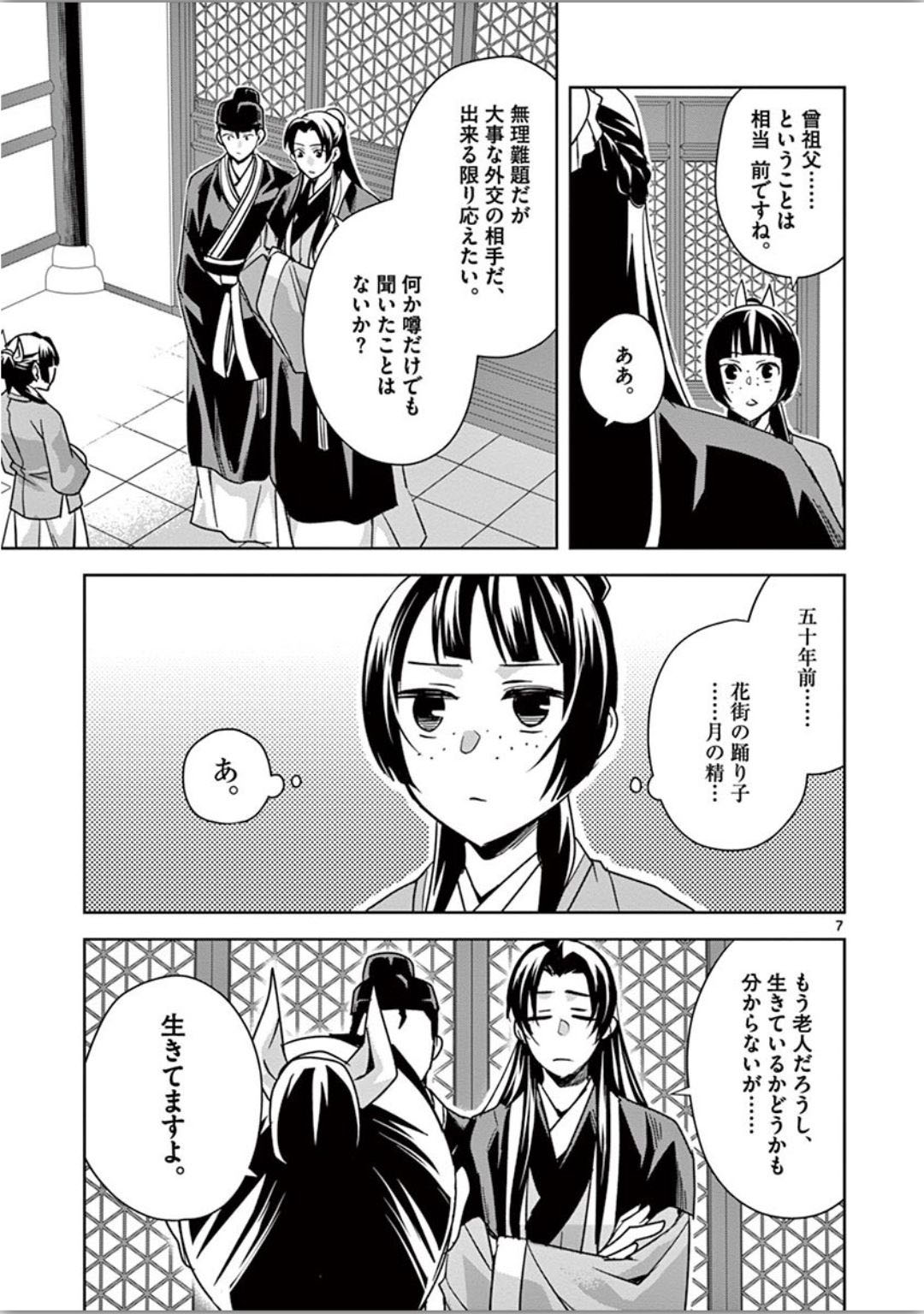 药屋少女的呢喃 (KURATA Minoji) - 第37話 - Page 7