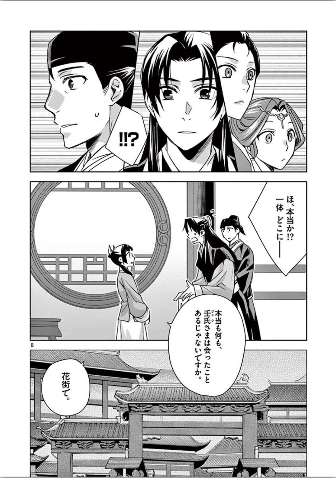 药屋少女的呢喃 (KURATA Minoji) - 第37話 - Page 8