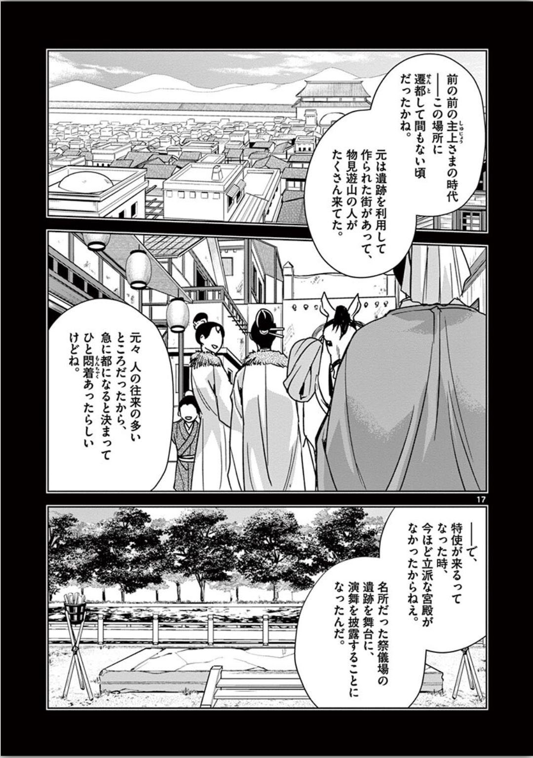 药屋少女的呢喃 (KURATA Minoji) - 第37話 - Page 17