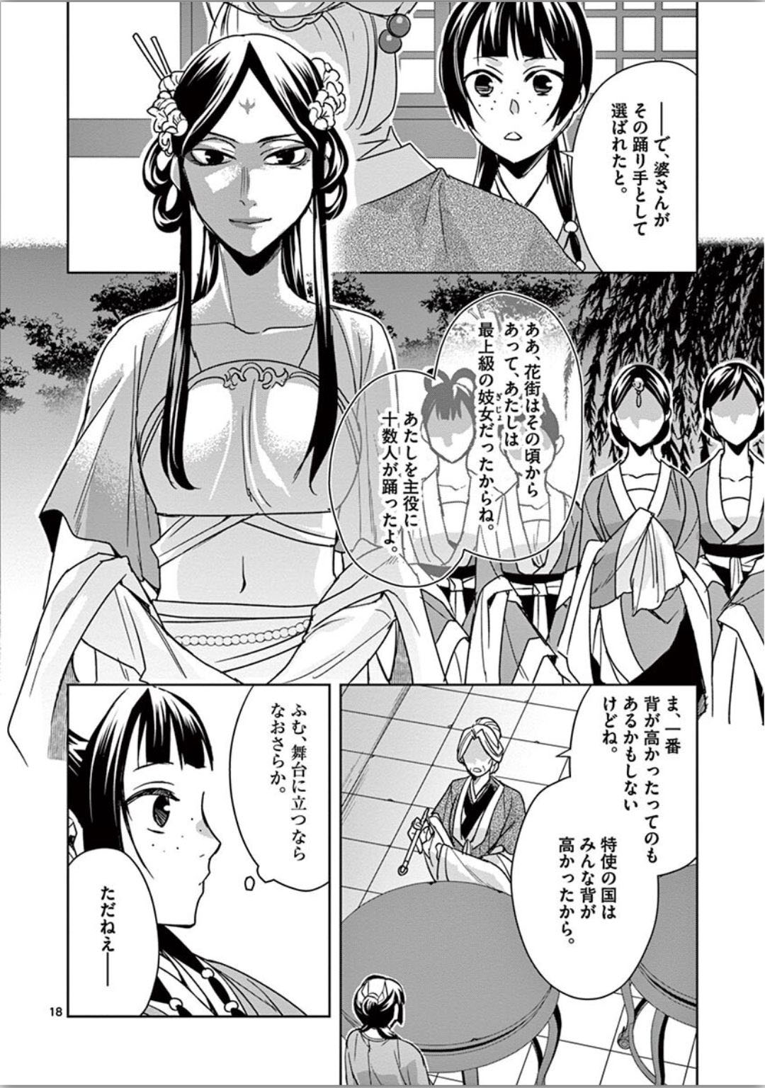 药屋少女的呢喃 (KURATA Minoji) - 第37話 - Page 18