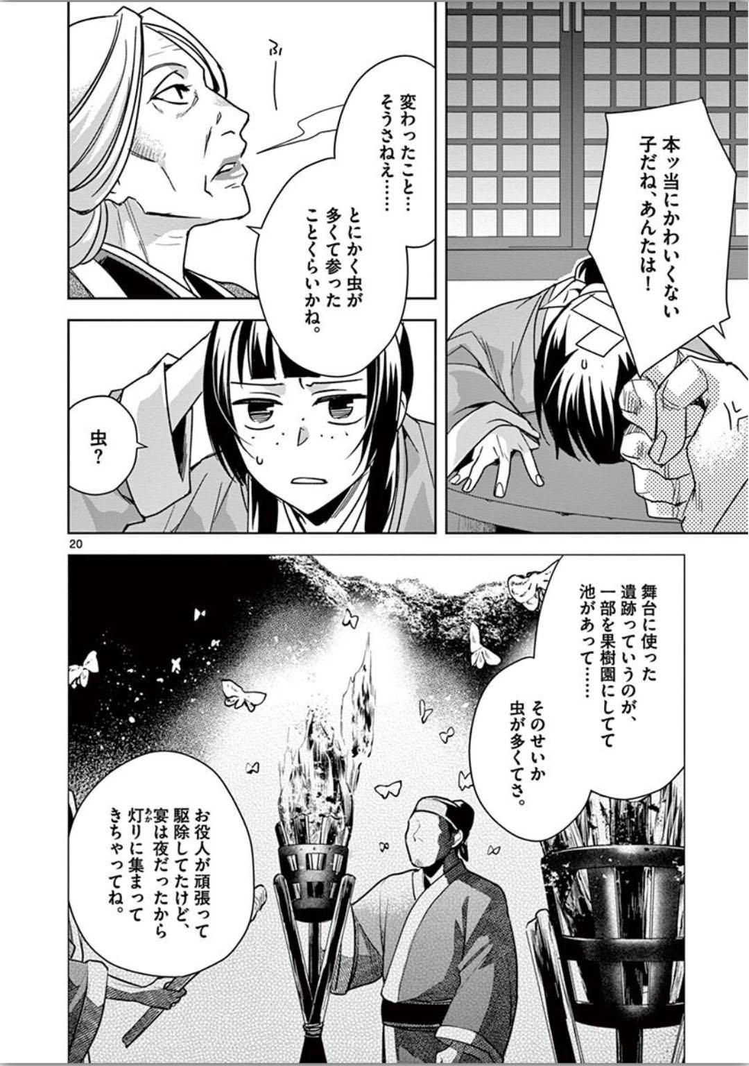 药屋少女的呢喃 (KURATA Minoji) - 第37話 - Page 20