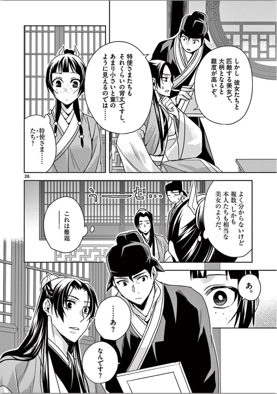 药屋少女的呢喃 (KURATA Minoji) - 第37話 - Page 26