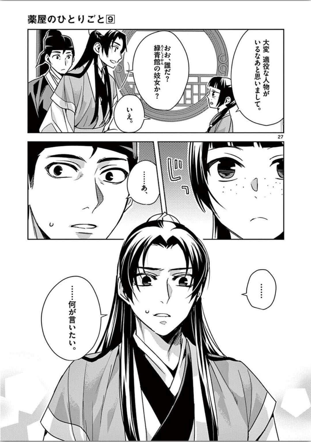 药屋少女的呢喃 (KURATA Minoji) - 第37話 - Page 27