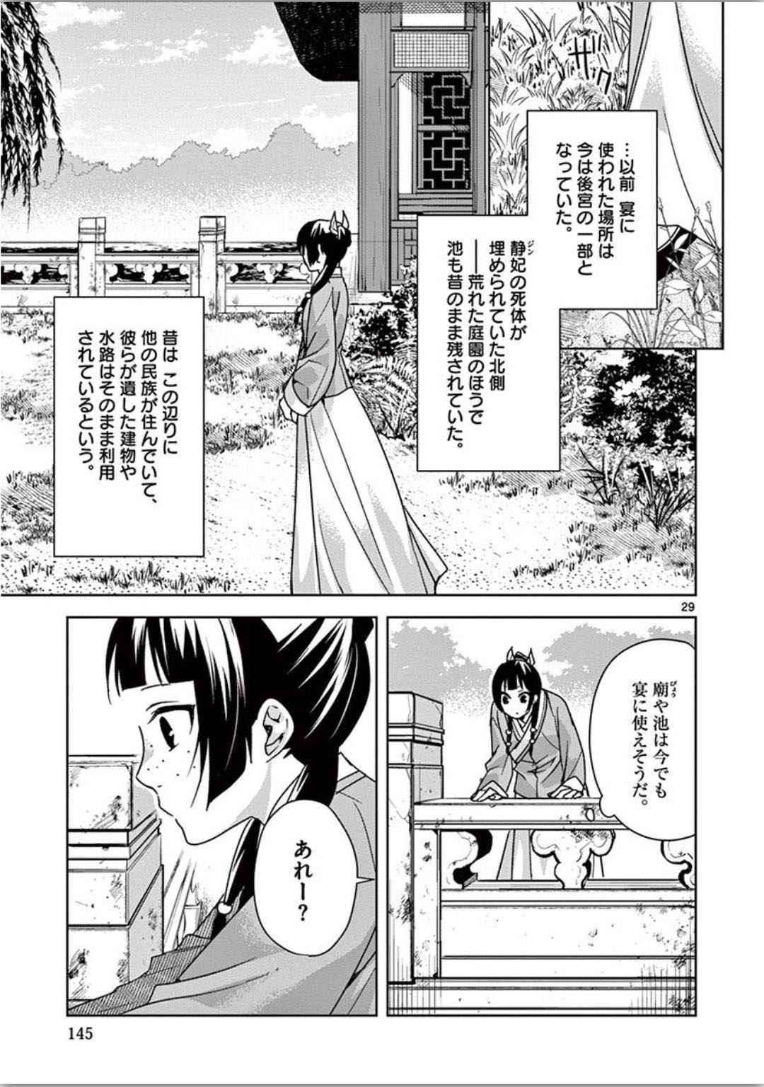 药屋少女的呢喃 (KURATA Minoji) - 第37話 - Page 29