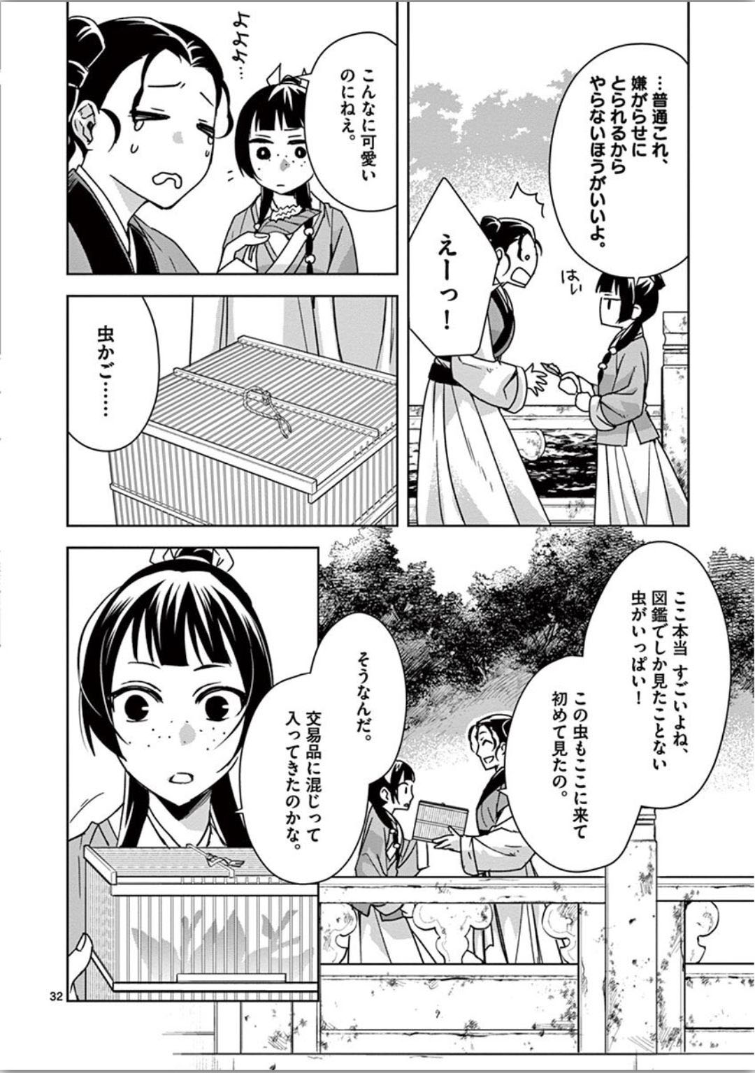 药屋少女的呢喃 (KURATA Minoji) - 第37話 - Page 32