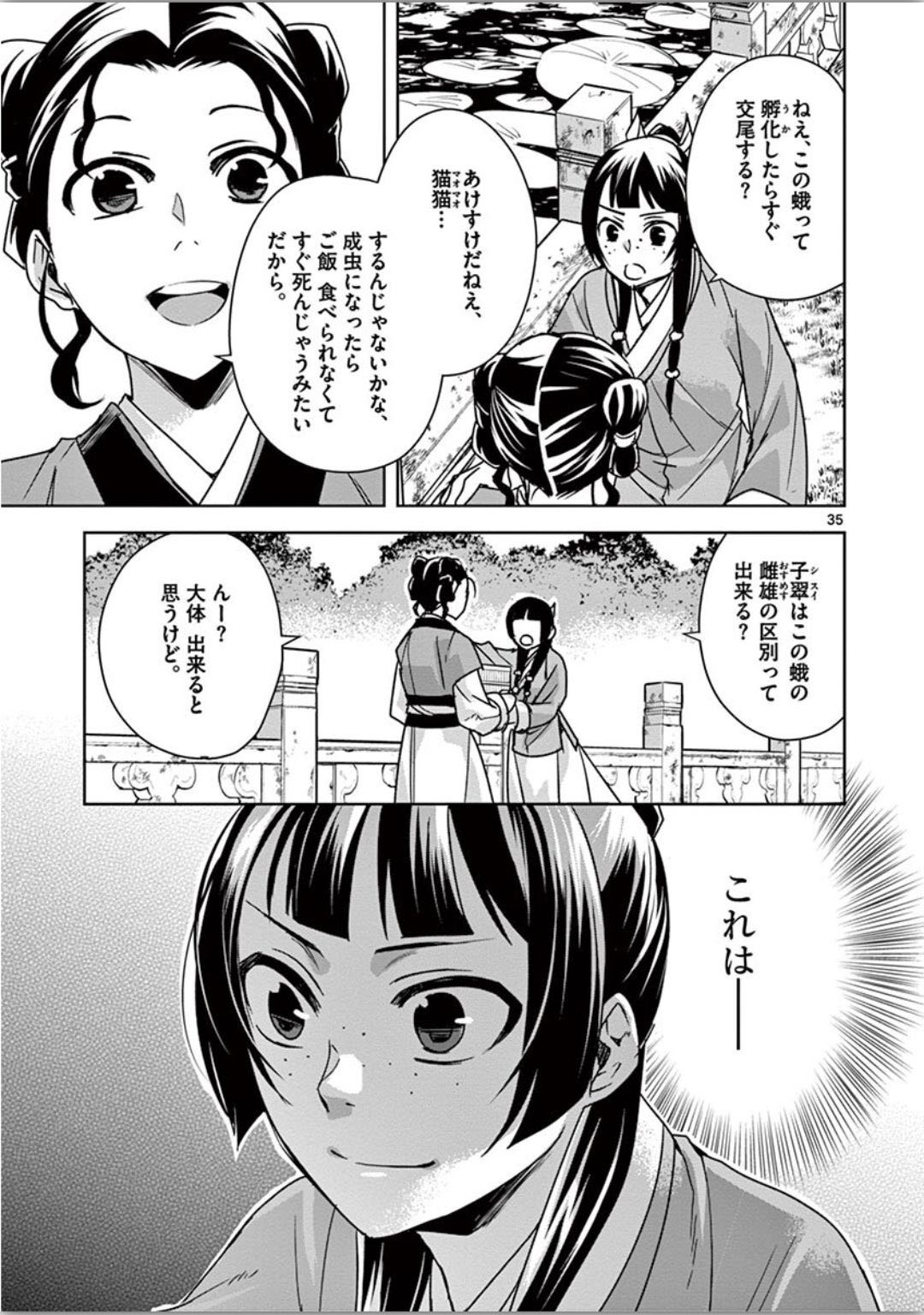 药屋少女的呢喃 (KURATA Minoji) - 第37話 - Page 35