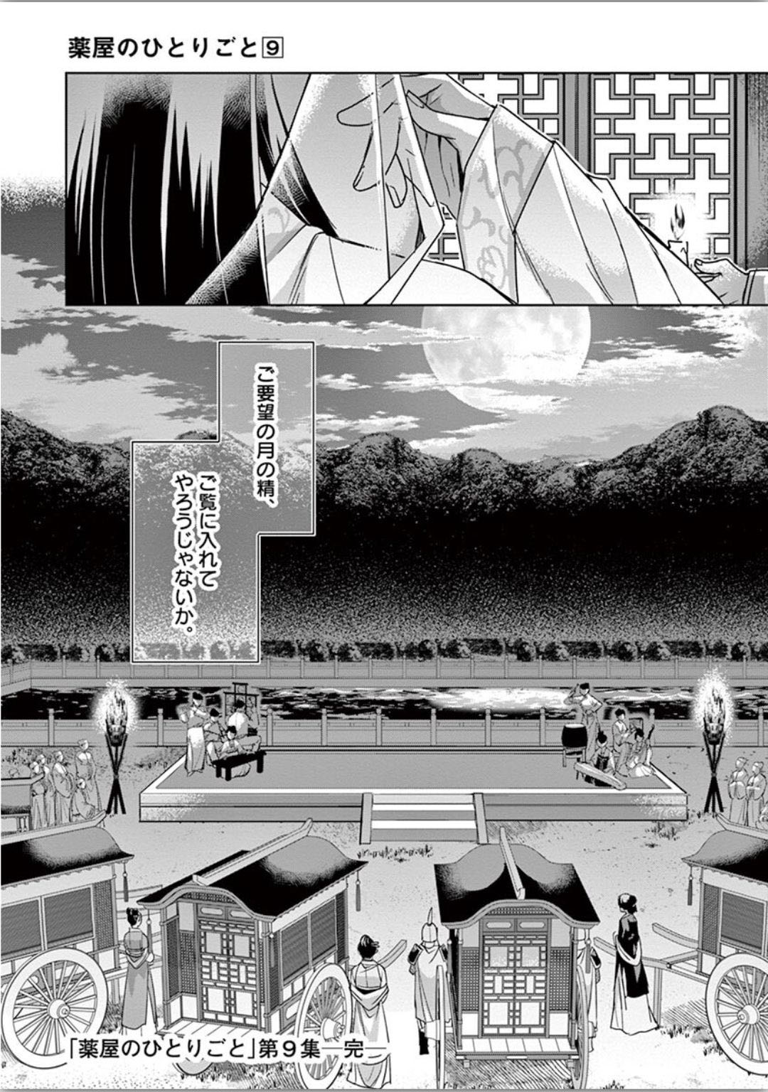 药屋少女的呢喃 (KURATA Minoji) - 第37話 - Page 41