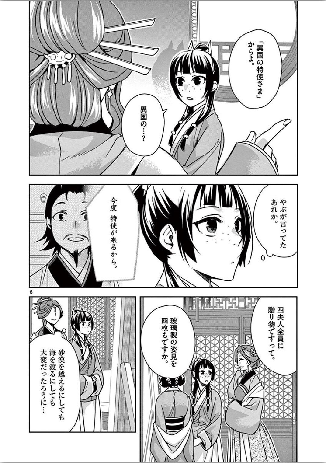 药屋少女的呢喃 (KURATA Minoji) - 第36話 - Page 6