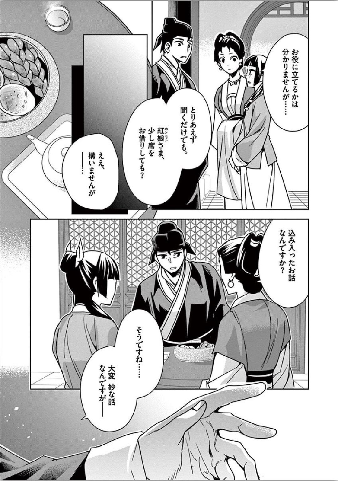 药屋少女的呢喃 (KURATA Minoji) - 第36話 - Page 8