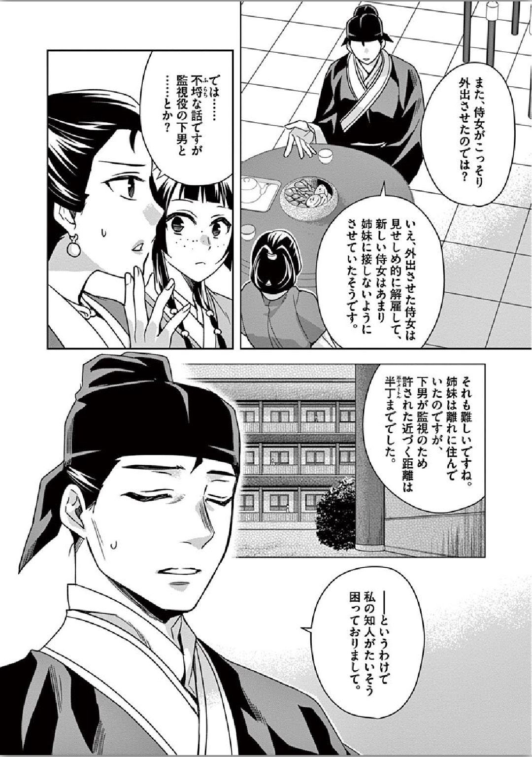 药屋少女的呢喃 (KURATA Minoji) - 第36話 - Page 12