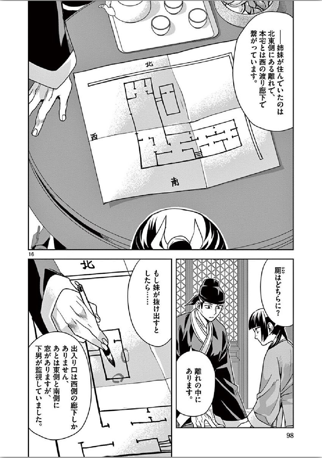 药屋少女的呢喃 (KURATA Minoji) - 第36話 - Page 16