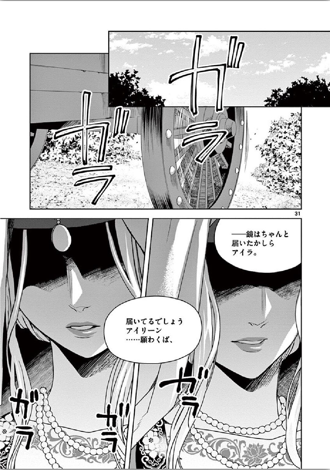 药屋少女的呢喃 (KURATA Minoji) - 第36話 - Page 31