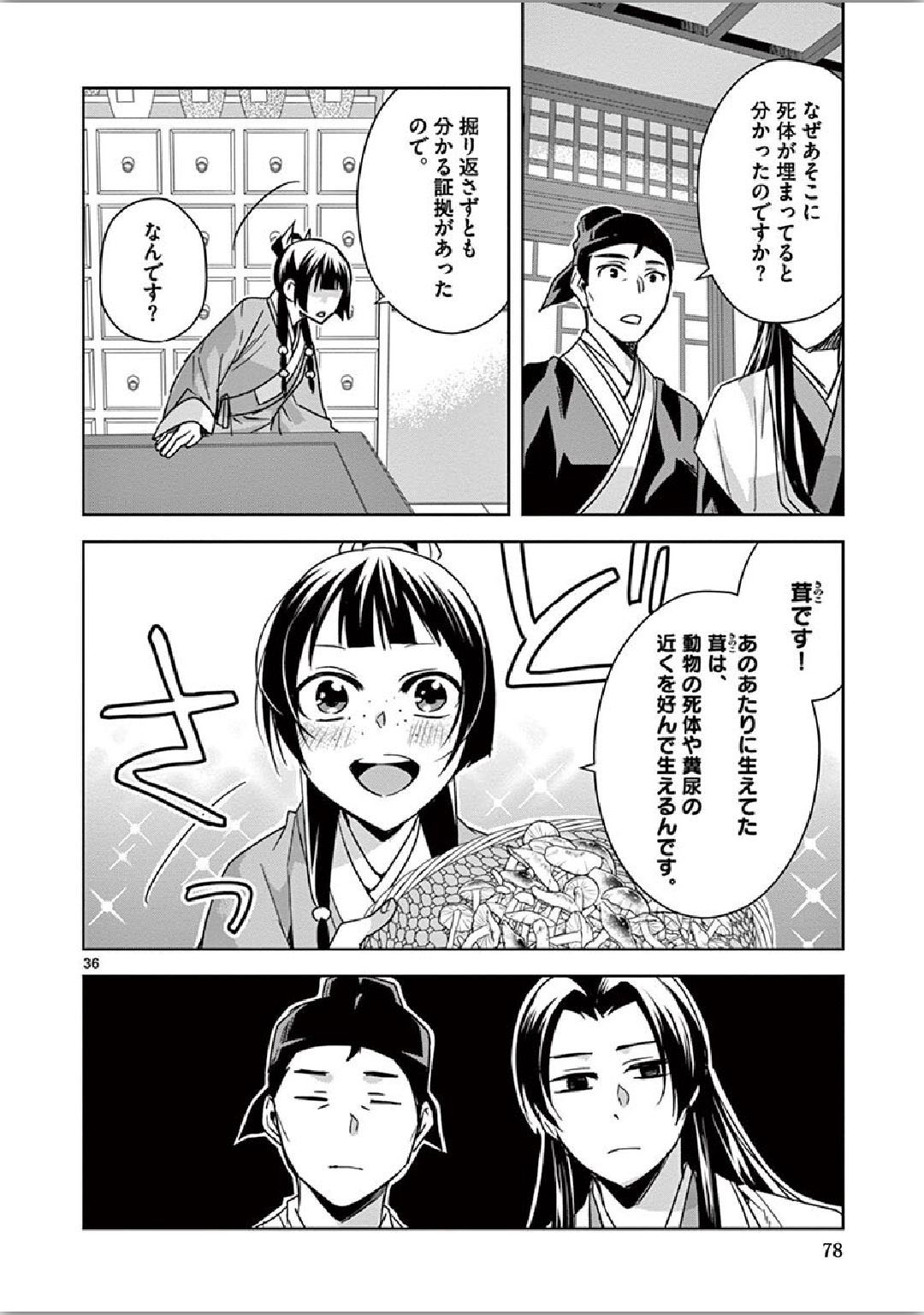 药屋少女的呢喃 (KURATA Minoji) - 第35話 - Page 36