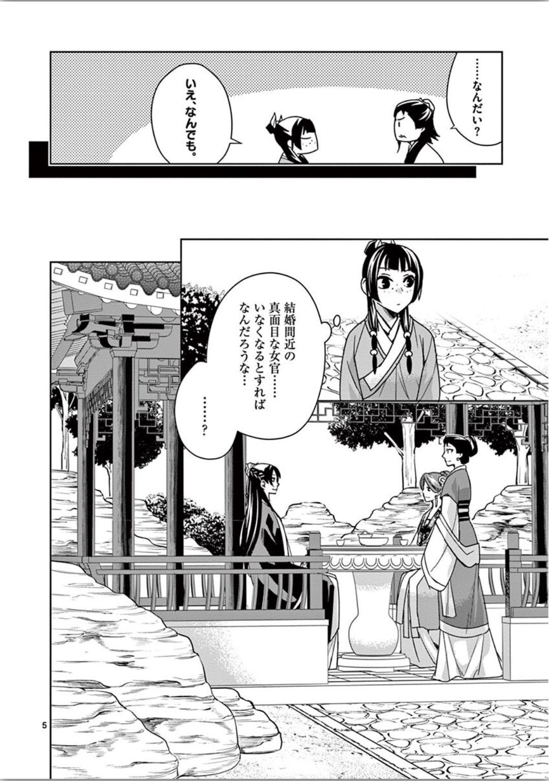 药屋少女的呢喃 (KURATA Minoji) - 第34話 - Page 5