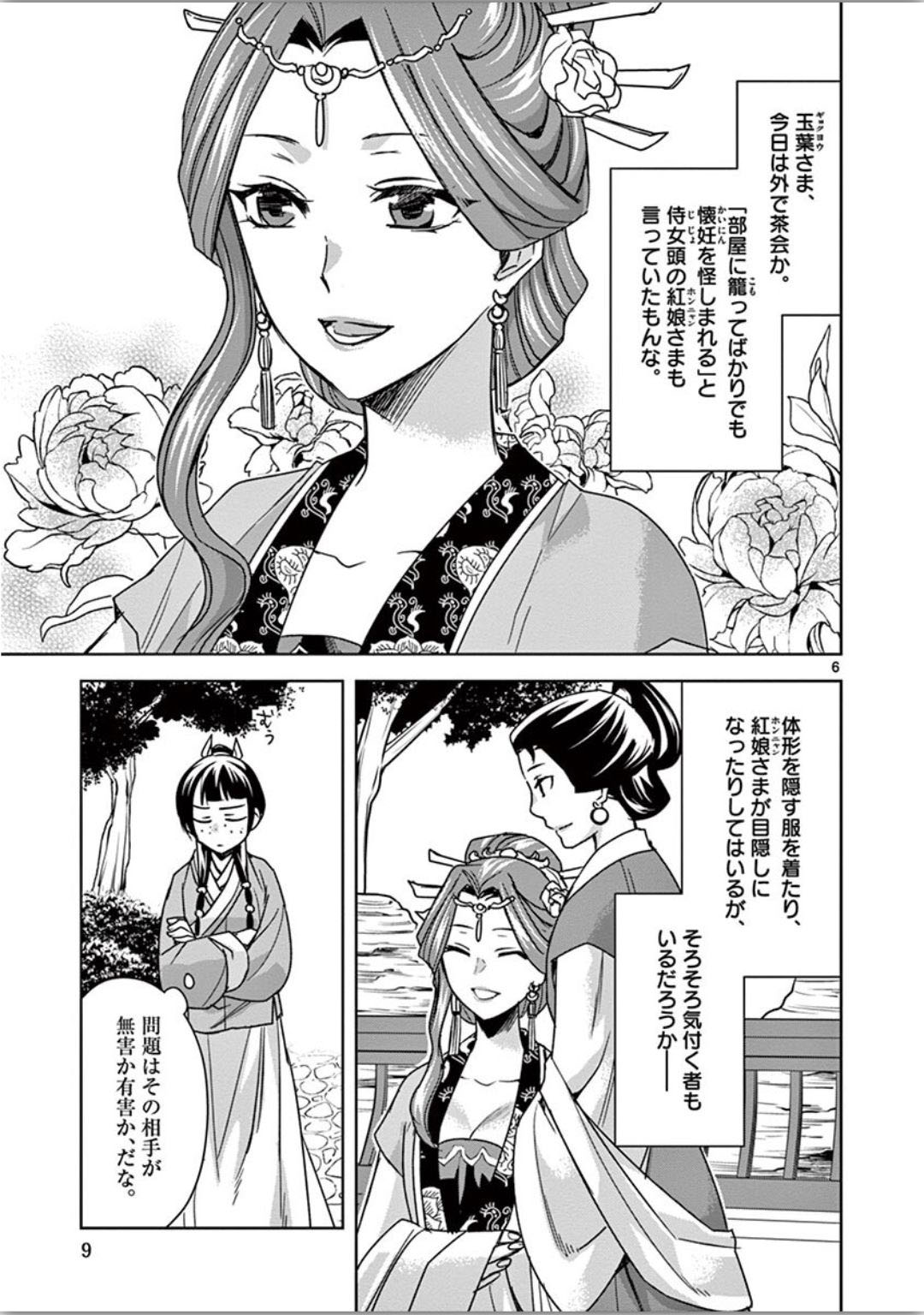 药屋少女的呢喃 (KURATA Minoji) - 第34話 - Page 6