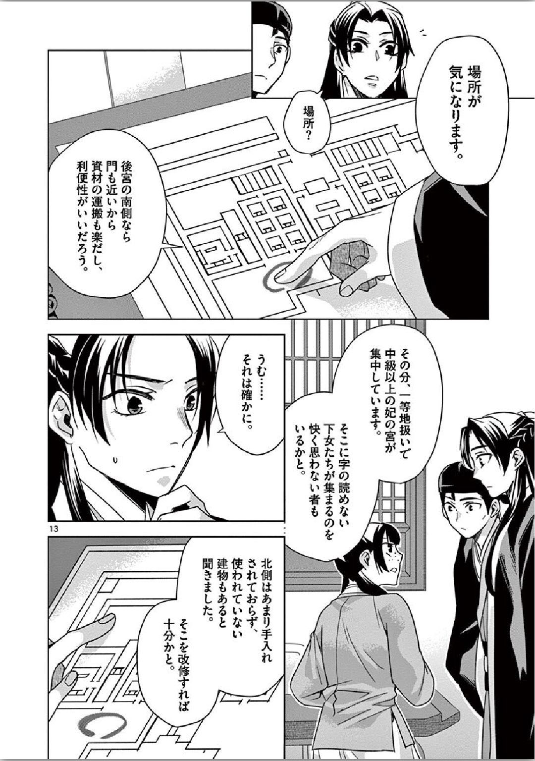 药屋少女的呢喃 (KURATA Minoji) - 第34話 - Page 13