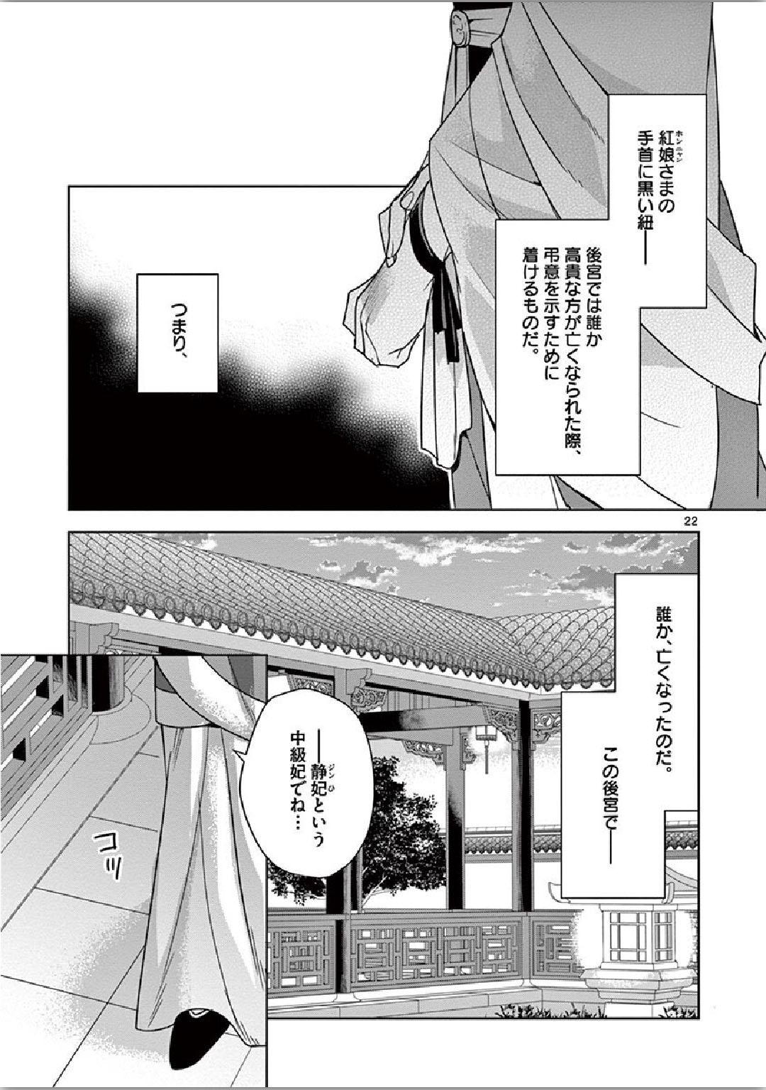 药屋少女的呢喃 (KURATA Minoji) - 第34話 - Page 22