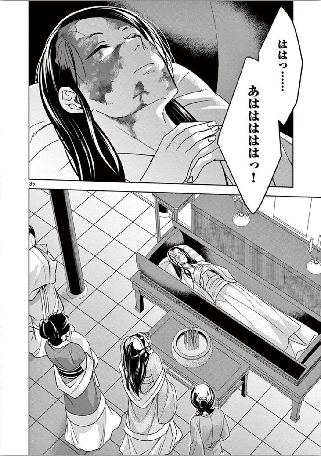 药屋少女的呢喃 (KURATA Minoji) - 第34話 - Page 35