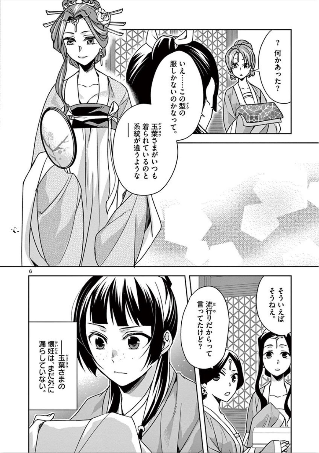 药屋少女的呢喃 (KURATA Minoji) - 第33話 - Page 6