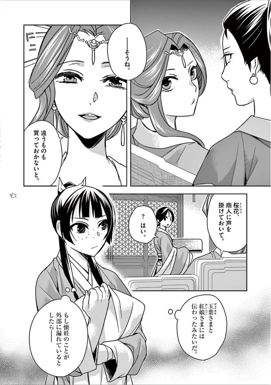 药屋少女的呢喃 (KURATA Minoji) - 第33話 - Page 8