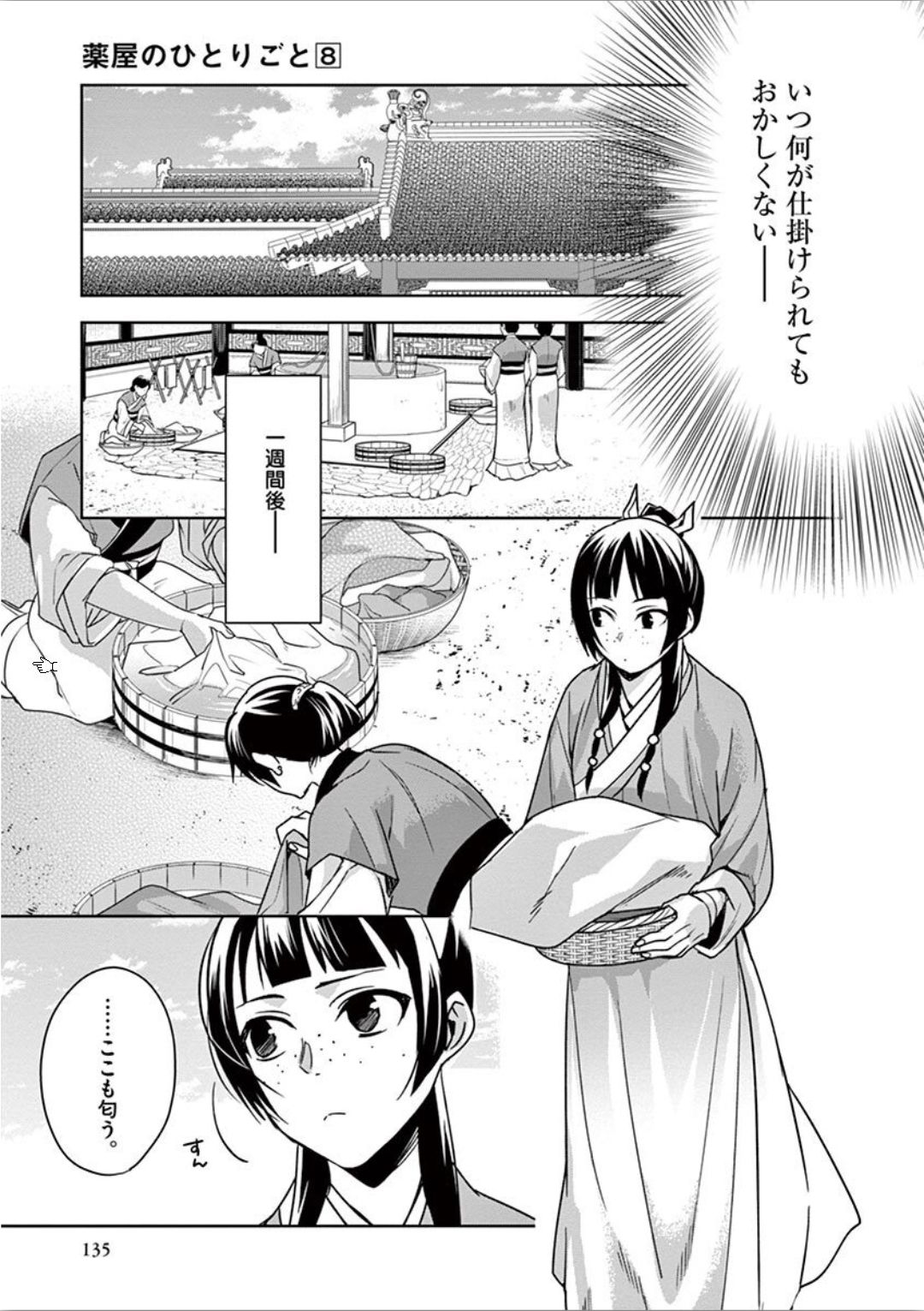 药屋少女的呢喃 (KURATA Minoji) - 第33話 - Page 9