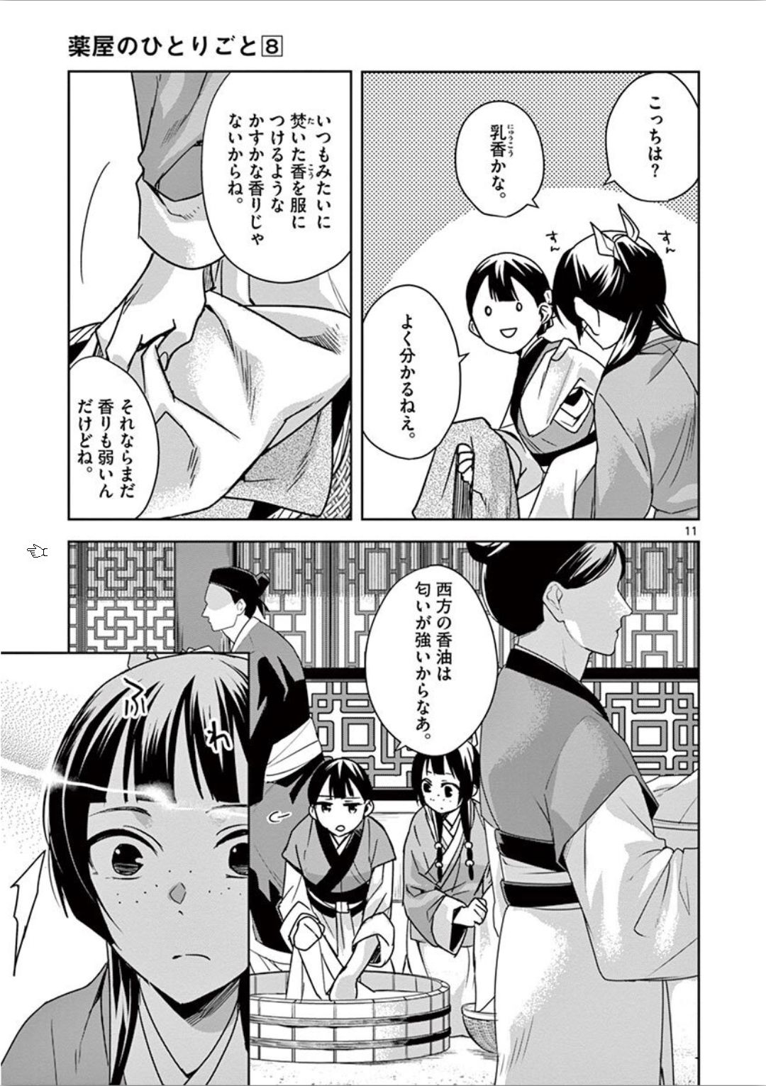 药屋少女的呢喃 (KURATA Minoji) - 第33話 - Page 11