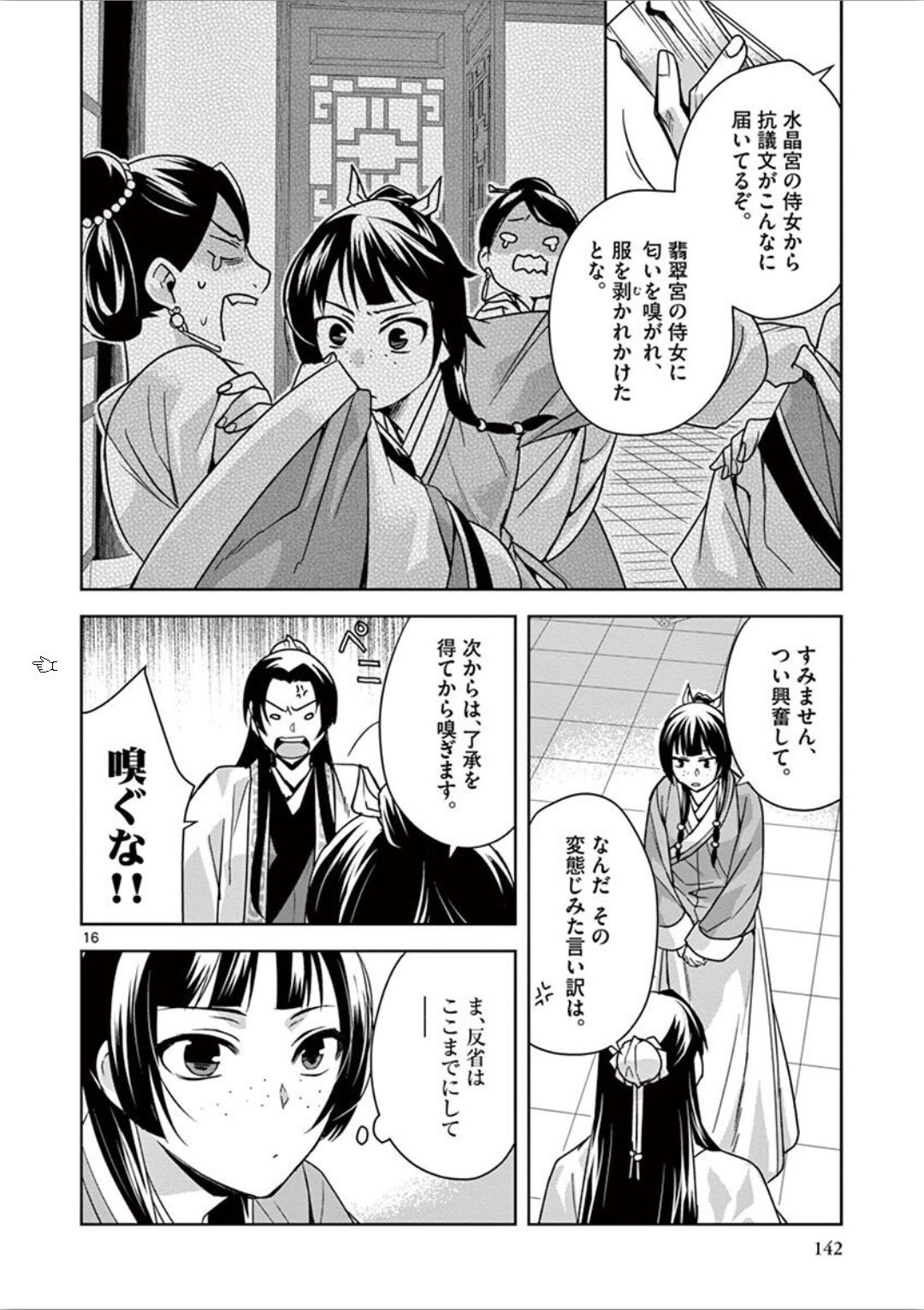 药屋少女的呢喃 (KURATA Minoji) - 第33話 - Page 16