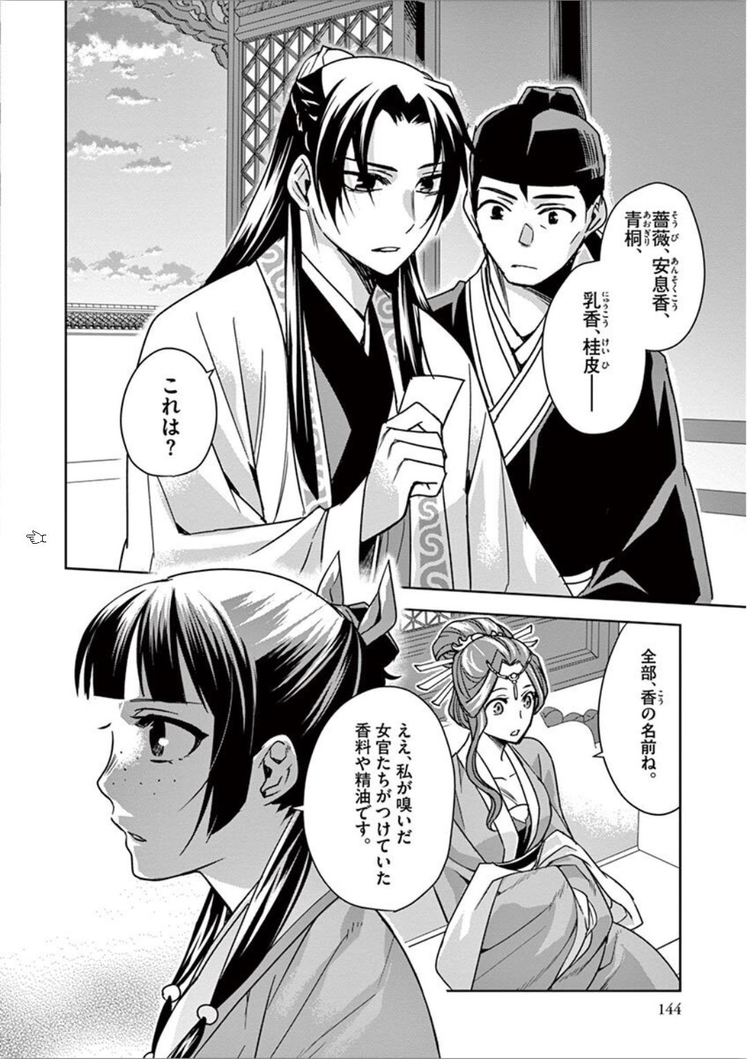 药屋少女的呢喃 (KURATA Minoji) - 第33話 - Page 18