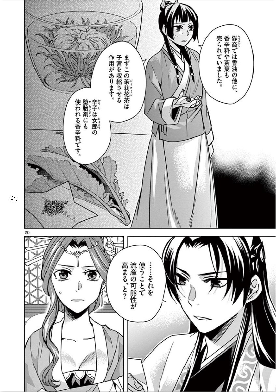 药屋少女的呢喃 (KURATA Minoji) - 第33話 - Page 20