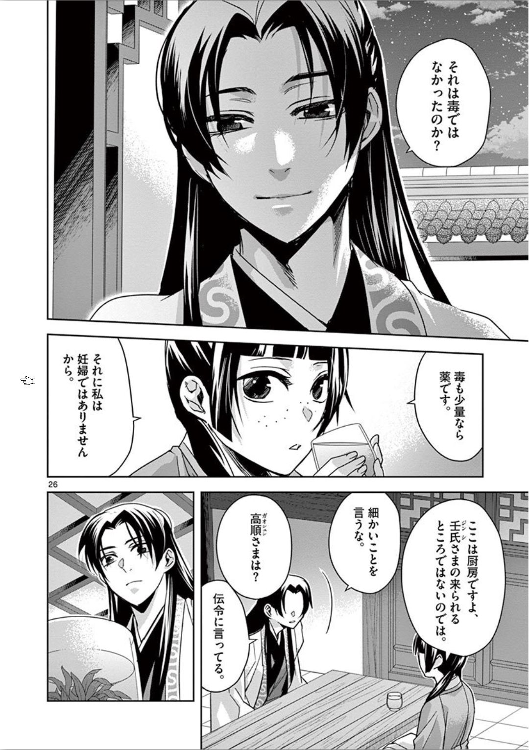 药屋少女的呢喃 (KURATA Minoji) - 第33話 - Page 26