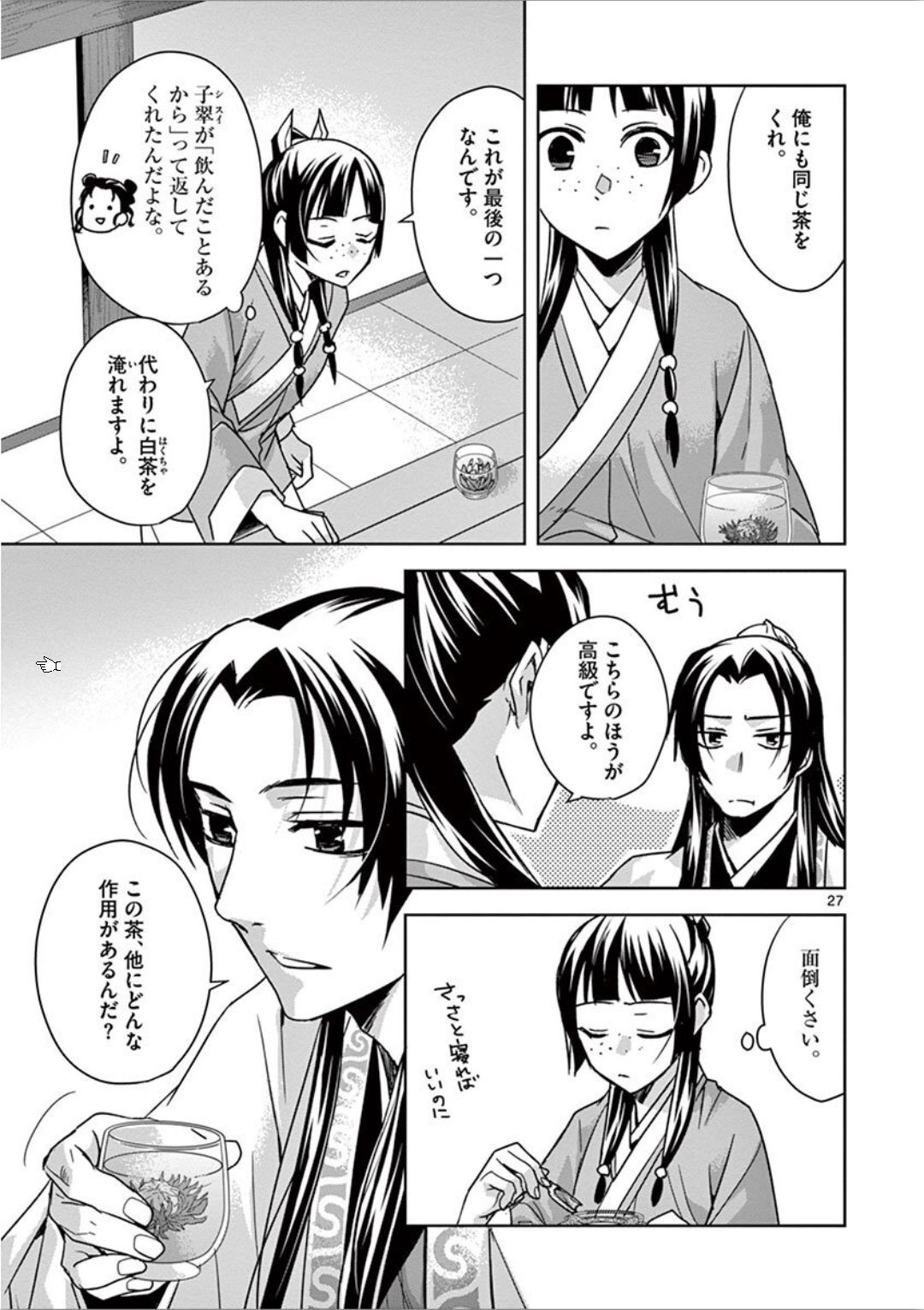 药屋少女的呢喃 (KURATA Minoji) - 第33話 - Page 27