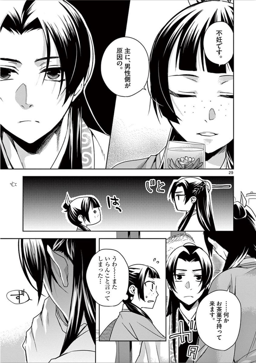 药屋少女的呢喃 (KURATA Minoji) - 第33話 - Page 29