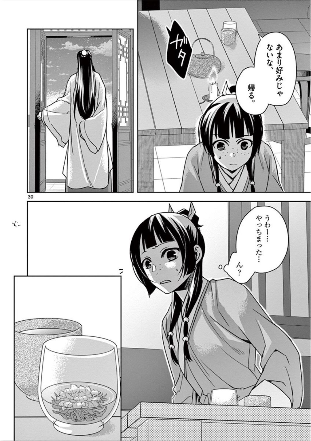 药屋少女的呢喃 (KURATA Minoji) - 第33話 - Page 30