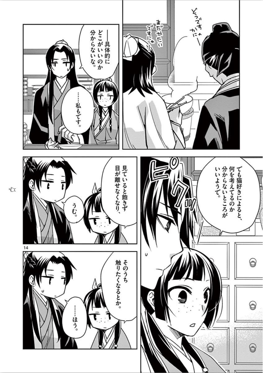 药屋少女的呢喃 (KURATA Minoji) - 第32話 - Page 14