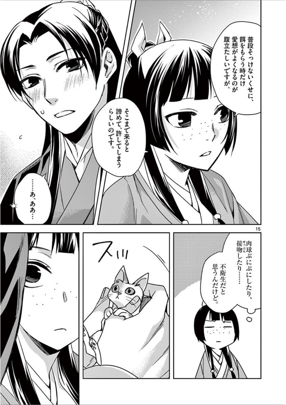 药屋少女的呢喃 (KURATA Minoji) - 第32話 - Page 15