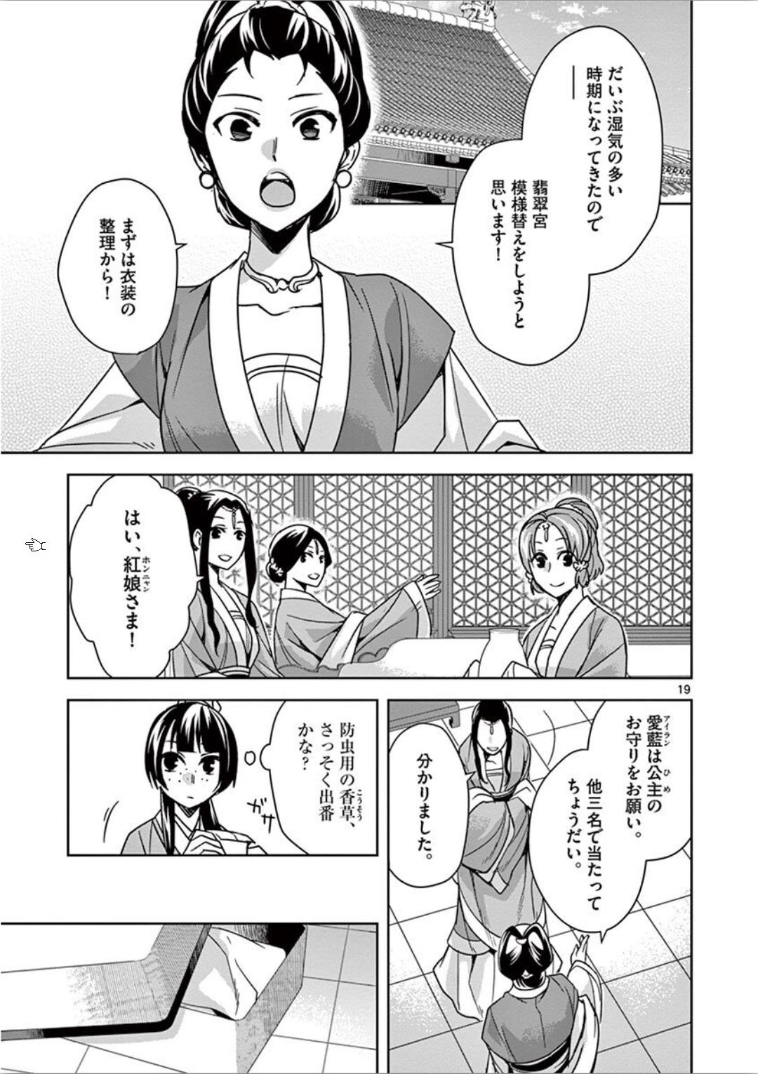 药屋少女的呢喃 (KURATA Minoji) - 第32話 - Page 19