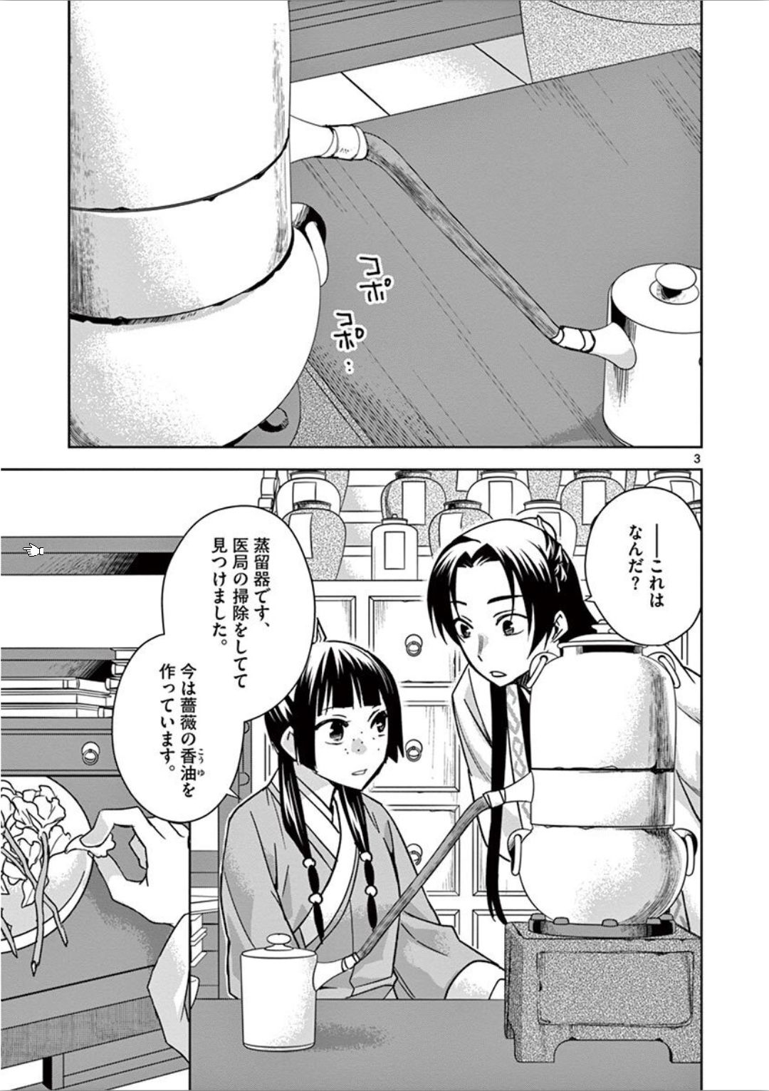 药屋少女的呢喃 (KURATA Minoji) - 第31話 - Page 3