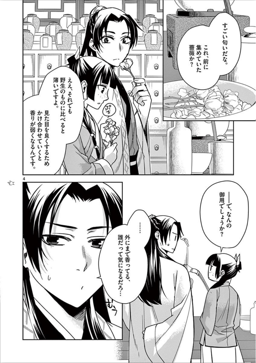 药屋少女的呢喃 (KURATA Minoji) - 第31話 - Page 4